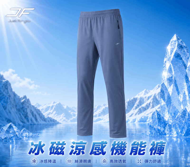 冰磁涼感/雪藍色【機能褲】 商品圖片 1