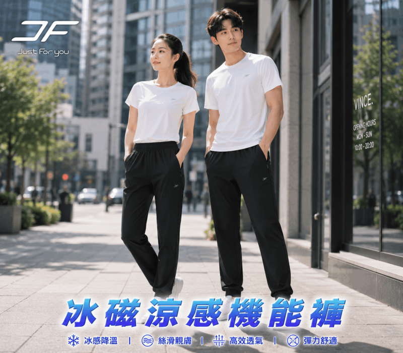 冰磁涼感/時尚黑【機能褲】 商品圖片 2